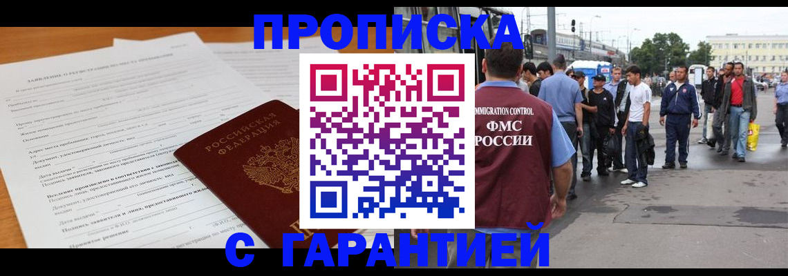 временная регистрация купить в Похвистнево