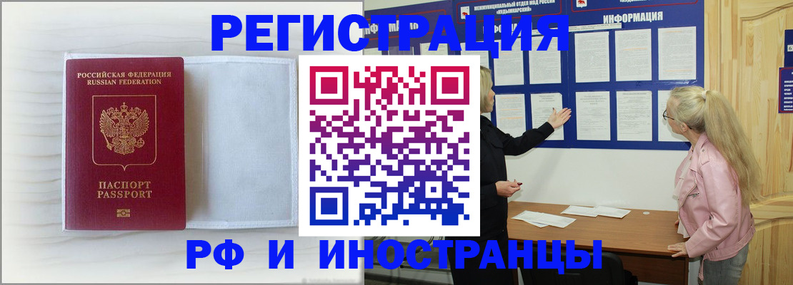 прописка иностранных граждан в Похвистнево