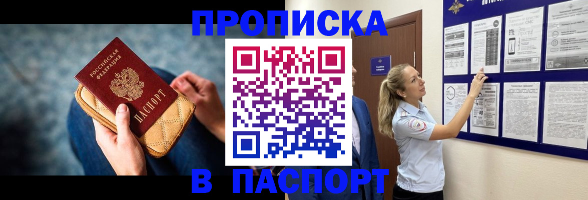 прописка гарантия в Похвистнево