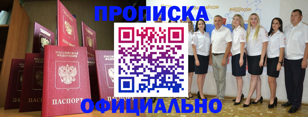 прописка паспорт в Похвистнево