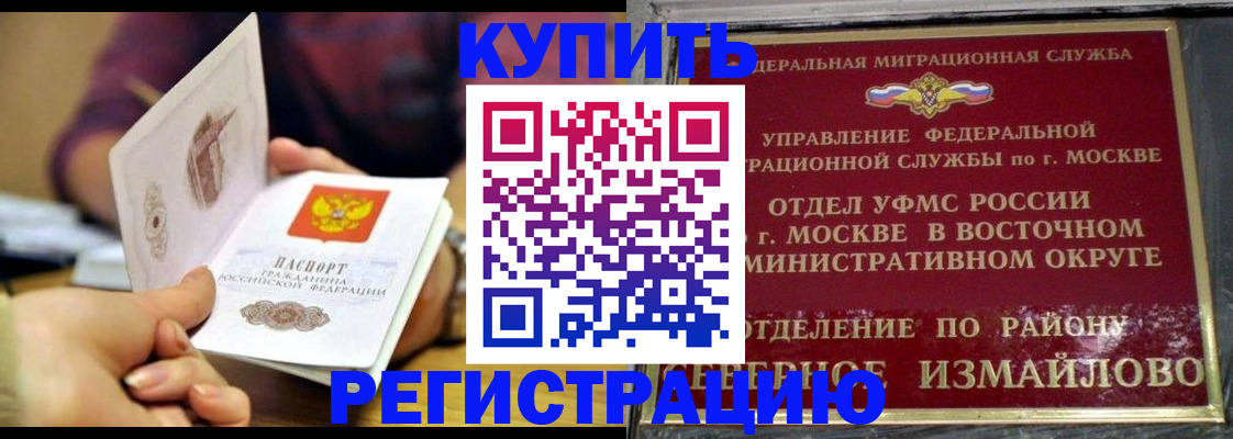 временная регистрация законно в Похвистнево
