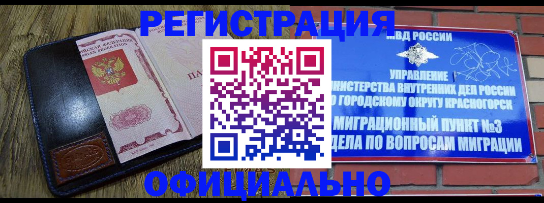 временная регистрация для школы в Похвистнево